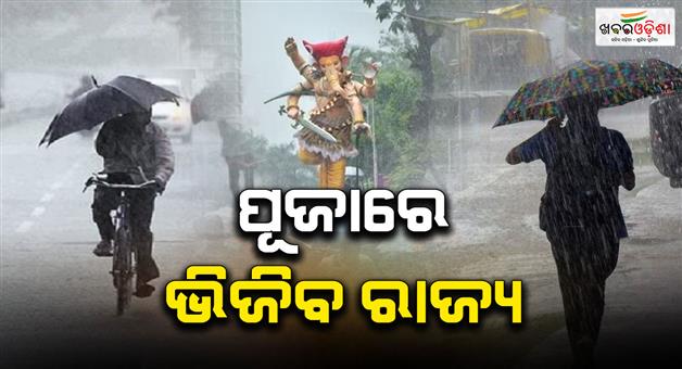 Khabar Odisha:Odisha-to-get-wet-during-Ganesh-Puja-Warning-issued-for-these-districts