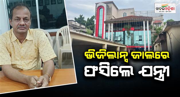 Khabar Odisha:Odisha-vigilance-launches-search-operation-at-7-location-of-Sambalpur--CADA-engineer