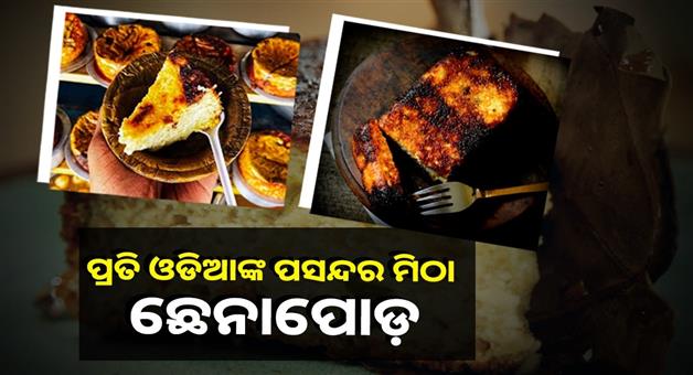 Khabar Odisha:Odishas-Favorite-Dessert-The-Untold-Story-of-Chhena-Poda