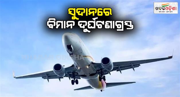 Khabar Odisha:Officers-and-civilians-killed-in-military-plane-crash-in-Sudan