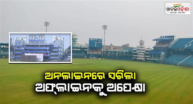 Khabar Odisha:Offline-tickets-for-India-England-ODI-cricket-match-at-Barabati-Stadium-in-Cuttack-know-sale-date-location-ticket-price