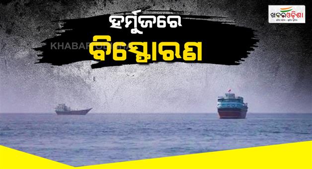 Khabar Odisha:Oil-tankers-exploded-in-southern-strait-of-Hormuz-IRGC-warns-america