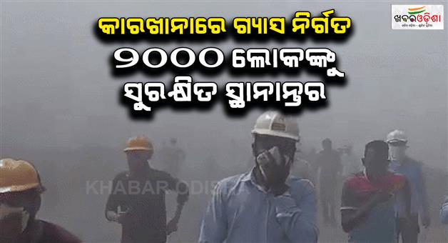 Khabar Odisha:Oleum-gas-leak-2000-evacuated-in-Maharashtra