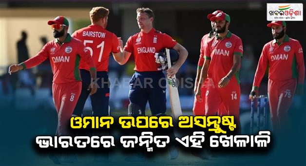 Khabar Odisha:Oman-cricket-not-paid-T20-world-cup-prize-money-players