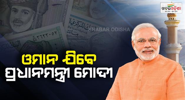 Khabar Odisha:Omani-Rial-World-strongest-currency-compare-to-Indian