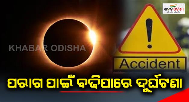 Khabar Odisha:On-April-8solar-eclipse