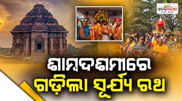 Khabar Odisha:On-Shamba-Dashami-the-Sun-Chariot-was-ceremonially-pulled-at-Konark