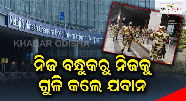 Khabar Odisha:On-duty-CISF-Jawan-Shoots-Himself-Dead-At-Kolkata-Airport
