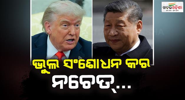 Khabar Odisha:On-tariff-war-Xu-Wei-in-Kolkata-said-US-should-correct-its-mistakes