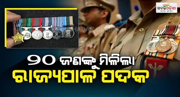 Khabar Odisha:On-the-occasion-of-the-77th-Republic-Day-20-police-personnel-received-the-Governors-Medal