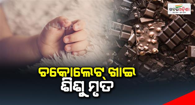 Khabar Odisha:One-and-half-year-old-girl-vomits-blood-after-eating-expired-chocolate
