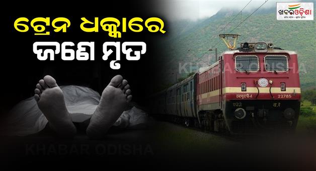 Khabar Odisha:One-dead-and-one-seriously-injured-in-train-accident