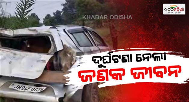Khabar Odisha:One-killed-and-naother-two-injured-in-accident-in-Sundargarh