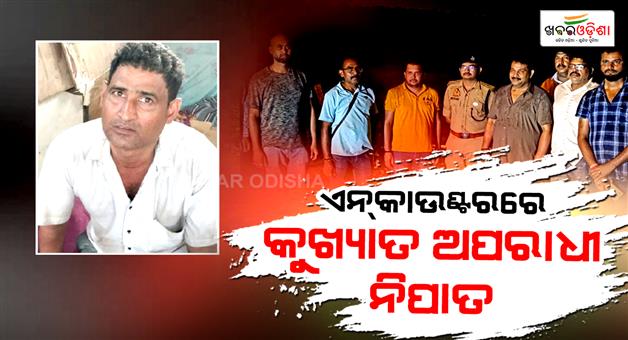 Khabar Odisha:One-lakh-rupees-miscreant-Mustafizur-Rahman-killed-in-police-encounter