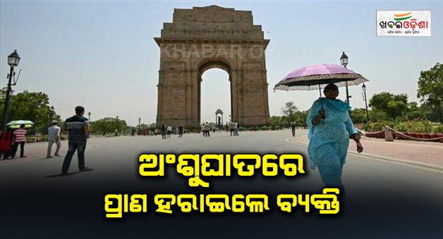 Khabar Odisha:One-person-died-at-the-medical-center-due-to-severe-summer-heat