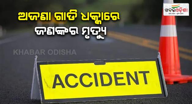 Khabar Odisha:One-person-died-in-road-accident-at-naranpur-area-of-keunjhar