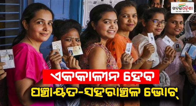 Khabar Odisha:One-state-one-election-simultaneously-Rajasthan-government