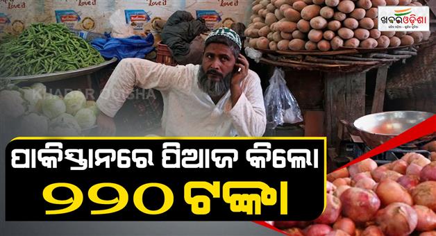 Khabar Odisha:Onion-price-in-Pakistan-is-Rs-220-per-kg-impact-of-tension-from-Afghanistan