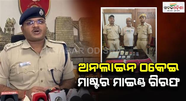 Khabar Odisha:Online-fraud-worth-lakhs-Mastermind-arrested