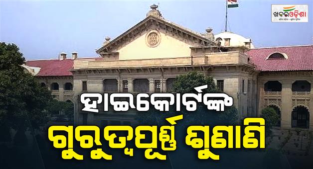 Khabar Odisha:Only-Arya-Samaj-certificate-is-not-enough-for-marriage-prove-says-Allahabad-HC