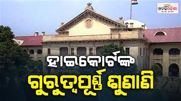 Khabar Odisha:Only-Arya-Samaj-certificate-is-not-enough-for-marriage-prove-says-Allahabad-HC