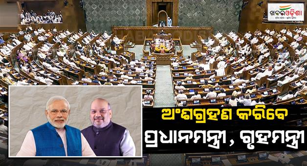 Khabar Odisha:Operation-Sindoor-Amit-Shah-to-address-Lok-Sabha-today