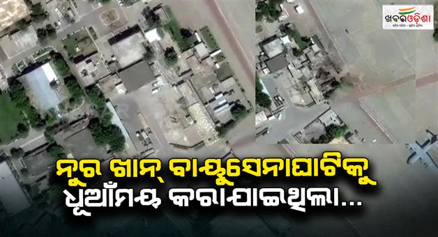Khabar Odisha:Operation-Sindoor-Indian-strike-badly-damage-Pakistan-Nur-Khan-air-base