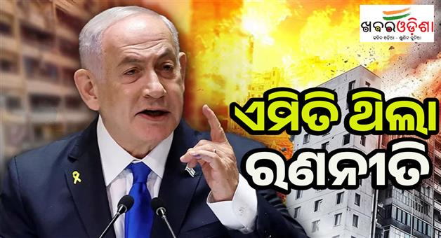 Khabar Odisha:Operation-red-wedding-how-Israel-executed-game-of-thrones
