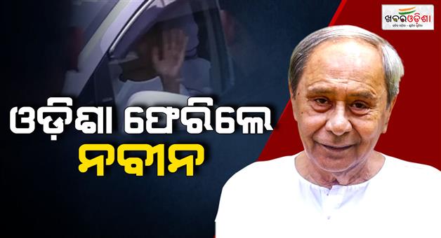 Khabar Odisha:Opposition-leader-Naveen-Patnaik-returns-from-Delhi