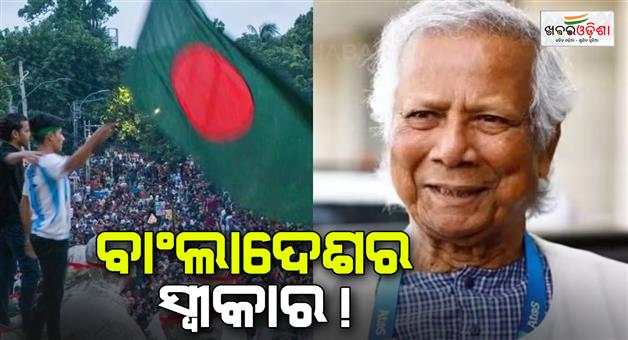 Khabar Odisha:Other-Bangladesh-confession-Muhammad-Yunus-said-minorities-including-Hindus-attacked-told-who-is-behind-barbarity