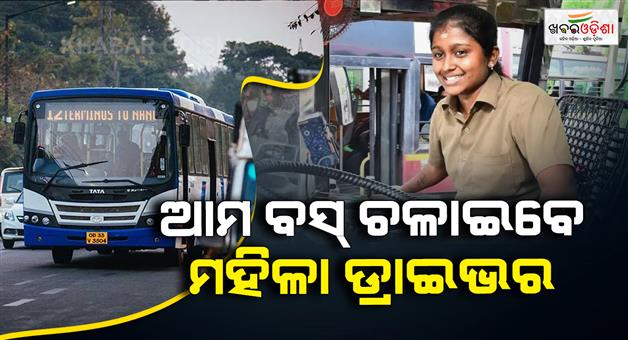 Khabar Odisha:Our-buses-will-be-driven-by-female-drivers-20-women-will-undergo-training-in-Pune