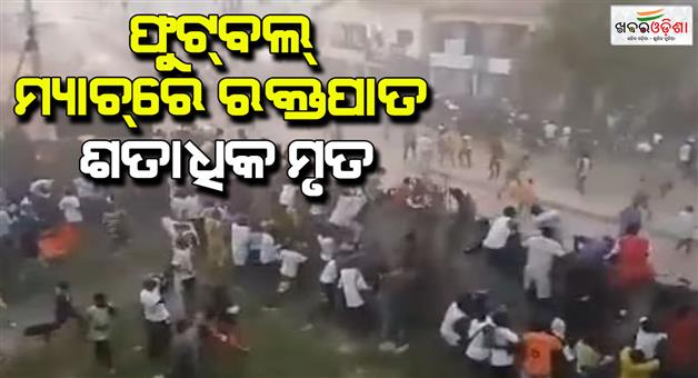 Khabar Odisha:Over-100-Killed-Amid-Clashes-Between-Fans-At-Football-Match-In-Guinea