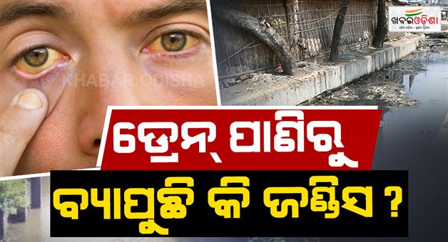 Khabar Odisha:Over-15-Jaundice-Cases-Reported-in-Balasore-Residents-Raise-Water-Safety-Concerns