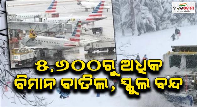 Khabar Odisha:Over-5600-flights-cancelled-schools-shut-as-massive-snowstorm-hits-US