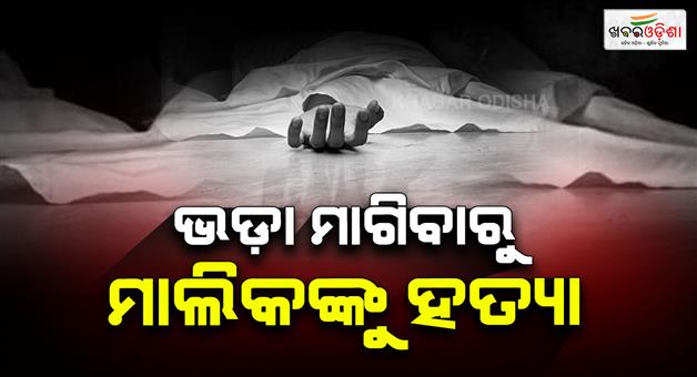 Khabar Odisha:Owner-of-the-flat-was-murdered-for-demanding-rent-in-Ghaziabad