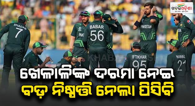 Khabar Odisha:PCB-is-going-to-cut-cricketers-salary-Babar-and-Shaheen