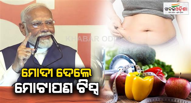 Khabar Odisha:PM-MODI-GIVE-HEALTH-TIPS-TO-YOUTH-IN-MAAN-KI-BAAT-PROGRAM