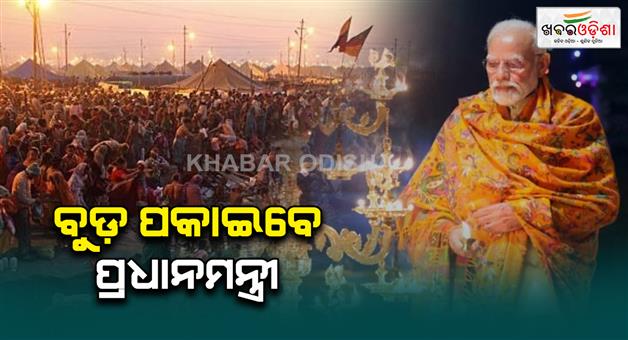 Khabar Odisha:PM-MODI-JOIN-AT-KUMBHAMELA-ON-FEB-5