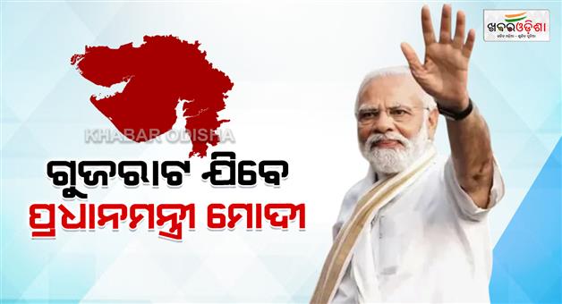 Khabar Odisha:PM-Modi-Gujarat-visit-inauguration-of-shipping-projects