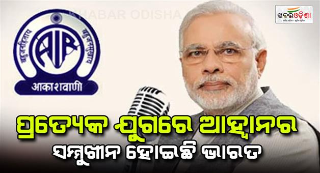 Khabar Odisha:PM-Modi-Mann-Ki-Baat-115th-edition-talk-about-Motu-Patlu-Chhota-Bheem