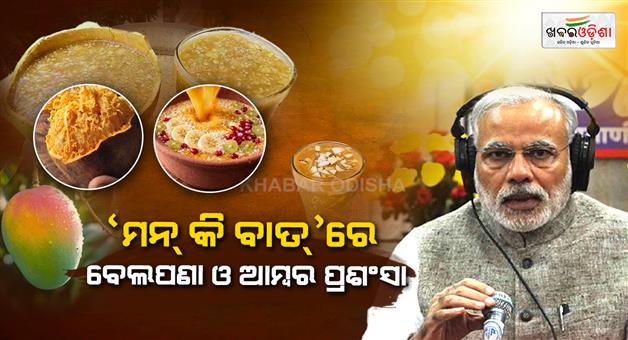 Khabar Odisha:PM-Modi-Praises-Bela-Pana--Sundari-Mango-In-Mann-Ki-Baat-Episode-134