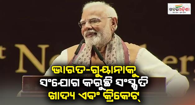 Khabar Odisha:PM-Modi-addresses-Indian-community-in-Georgetown-of-Guyana