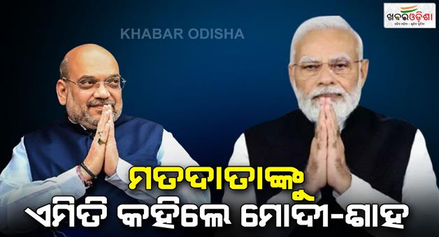 Khabar Odisha:PM-Modi-and-Amit-Shah-wish-Delhi-voter