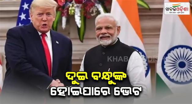 Khabar Odisha:PM-Modi-and-Donald-Trump-may-meet-in-America-in-February-sources-claim