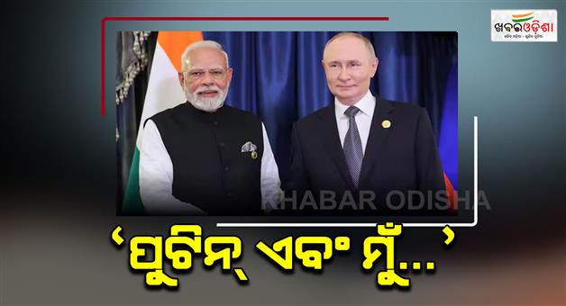 Khabar Odisha:PM-Modi-and-Putin-travelled-together-in-Russia-sedan