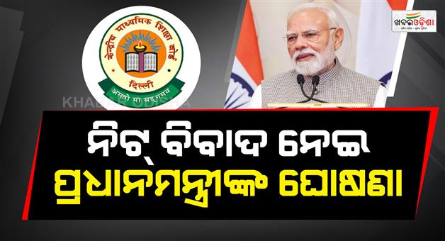 Khabar Odisha:PM-Modi-announces-fast-track-courts-for-paper-leak-cases