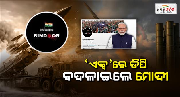 Khabar Odisha:PM-Modi-changes-DP-for-Operation-Sindoor-1st-anniversary