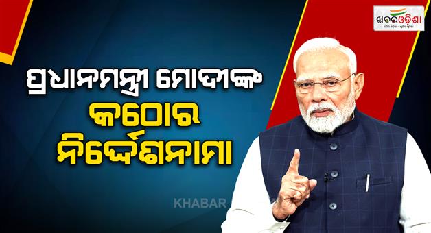 Khabar Odisha:PM-Modi-directs-nationwide-ezero-FIR-for-cyber-fraud
