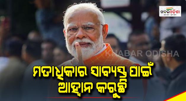 Khabar Odisha:PM-Modi-encourage-odisha-people-for-first-phase-vote