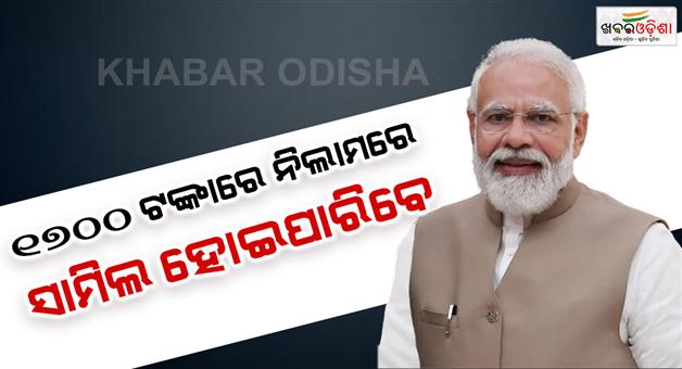 Khabar Odisha:PM-Modi-gifts-auction-online-bidding-starts-September-17